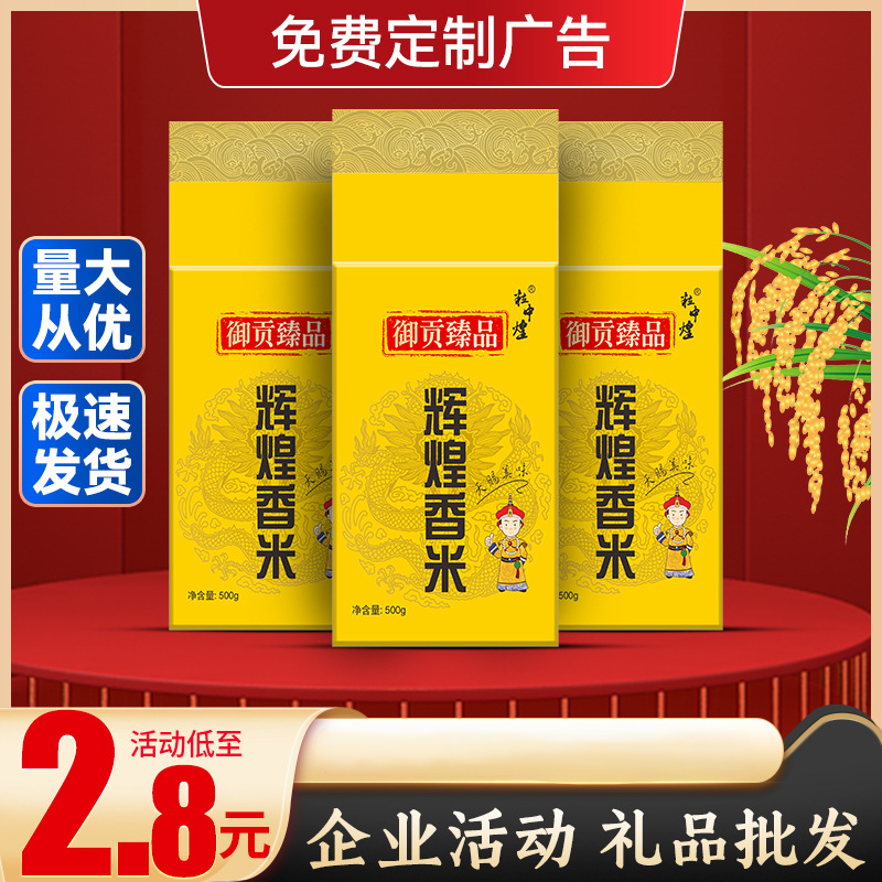 Гранулы подарочного риса Чжунхуан 1кг Вакуумный Рис Брик 500г Малый Пакет Упаковка Станция газа Открытие недвижимости Подарок