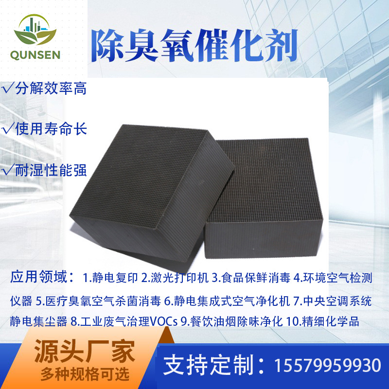 Генератор озона, фотокислородное оборудование, бытовая техника, тонкие химические продукты, печать, разложение озона, катализатор, дезодорирующий кислород