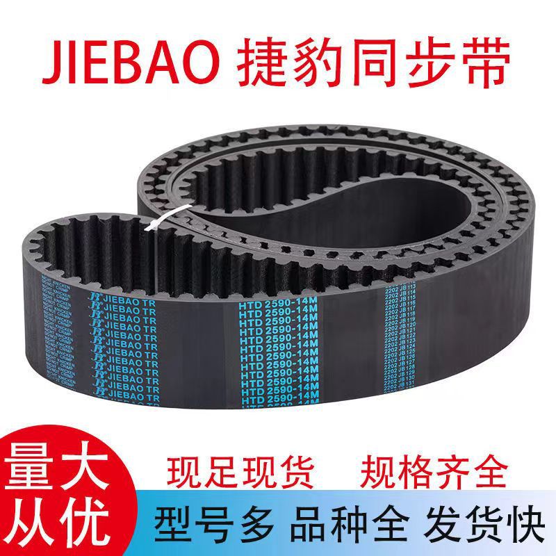 Customized Jaguar Rubber Timing Belt Htd688-8M 696-8m 704-8m 712-8m Transmission Belt