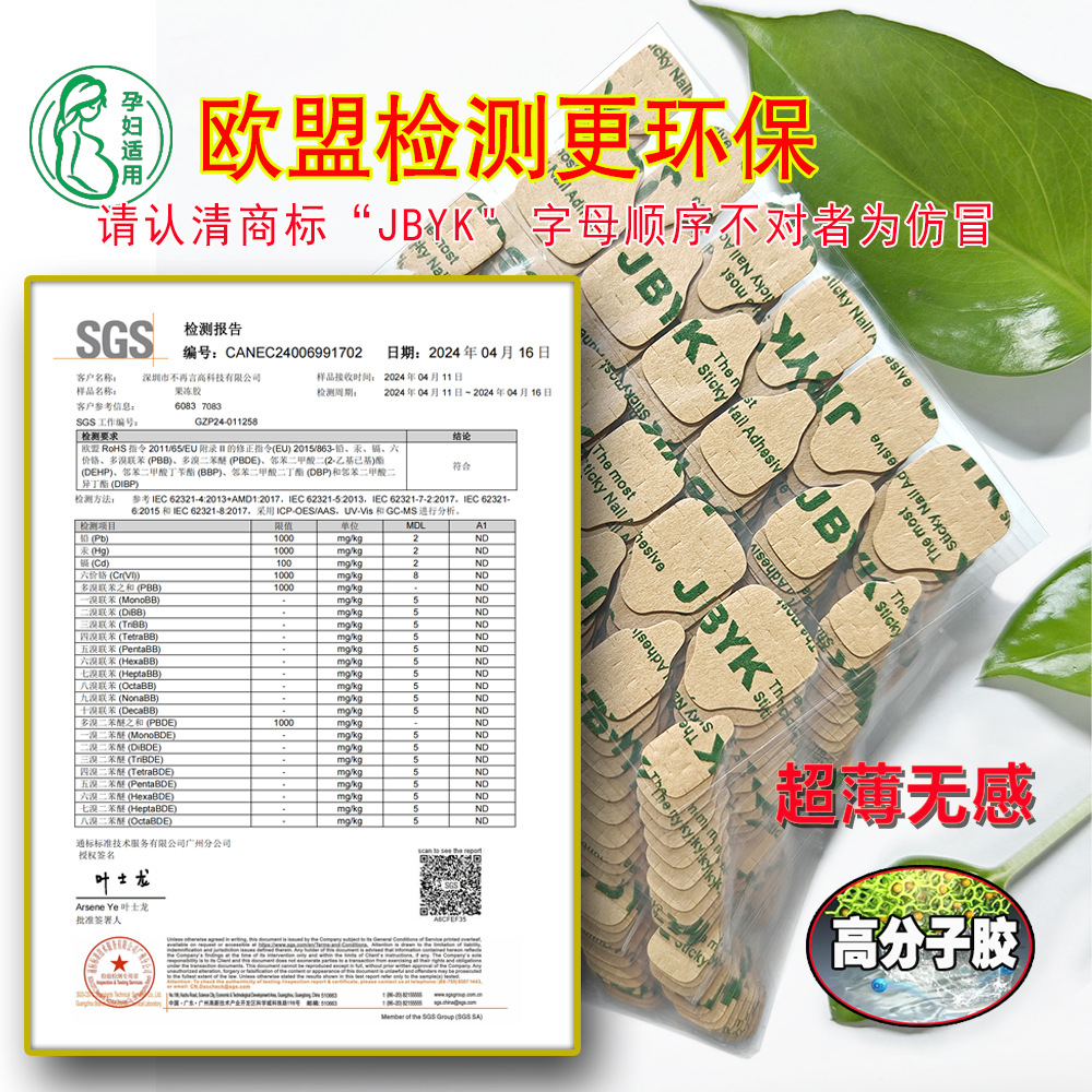 Medium size ultra-thin polymer jelly gum JBYK jelly gum 6083J