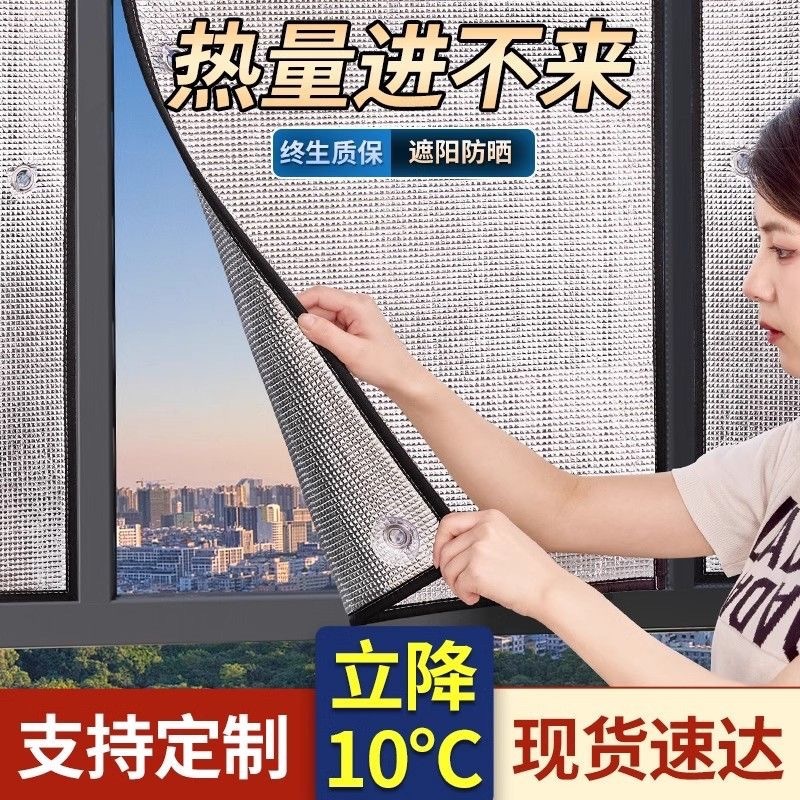 Insulation Film Window Sun Protection Aluminum Foil High Temperature Board Suction Cup Curtain Artifact Sunshade Nail for Home Use