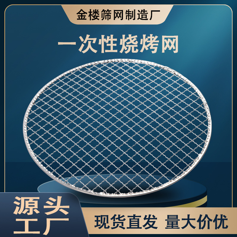 Одноразовая сетка для барбекю, уличный пикник, круглая сетка 295 мм, японский стиль, оцинкованная сетка для барбекю