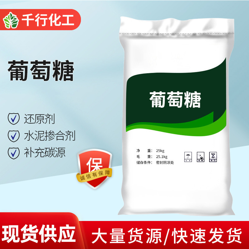 в наличии оптовая промышленная глюкоза редуцент цементная добавка для очистки сточных вод бактерии промышленного класса глюкоза