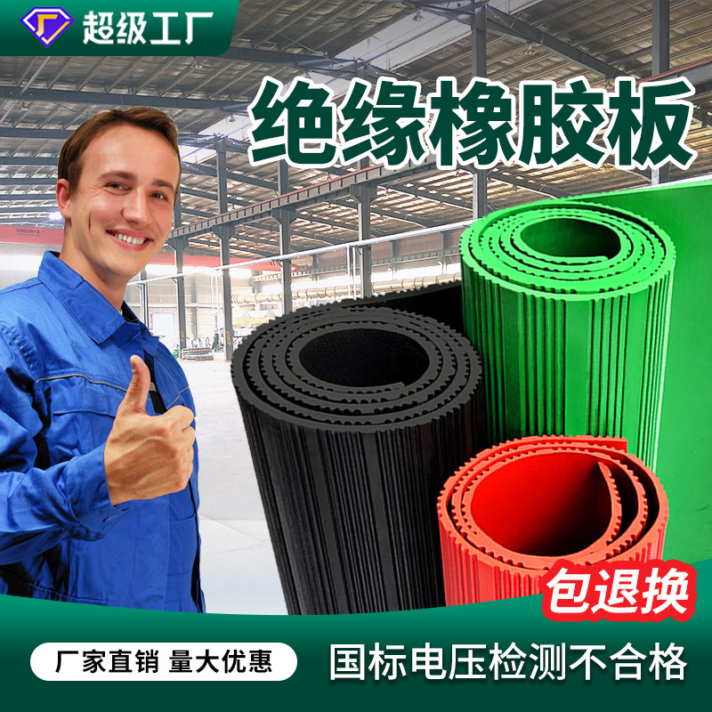 Средний дуб Hg/2949-2023 черный изоляционный резиновый коврик 8мм 25кВ, высоковольтная изоляционная резиновая плита