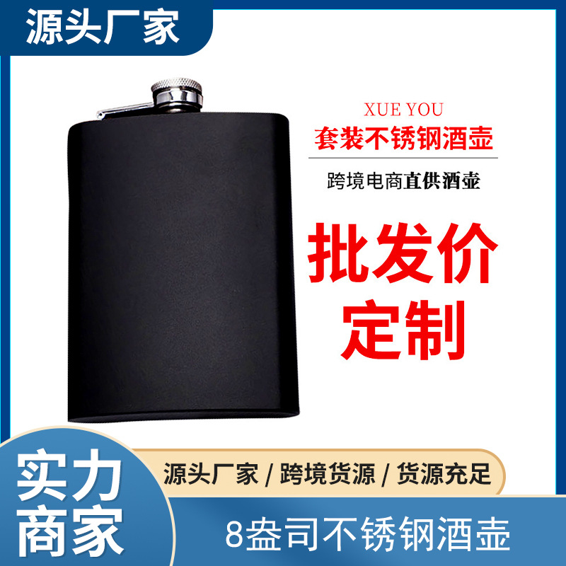 Трансграничная оптовая продажа, фляжка из нержавеющей стали, черная матовая, металлическая крышка, пластиковая крышка, поддерживает логотип, цветная коробка, 8 унций