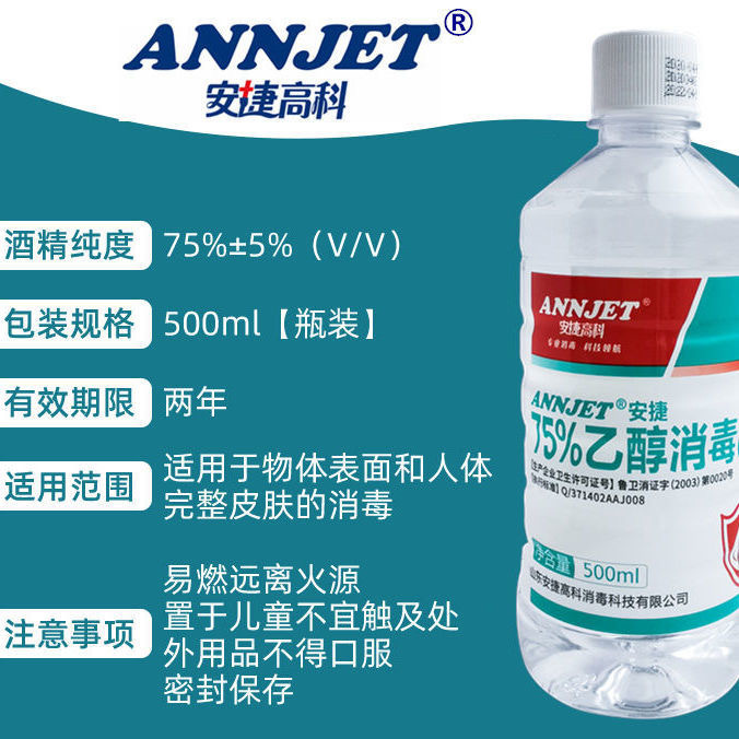 Ansett 75% Alcohol Ethanol Disinfectant 500 ml Household Skin Disinfection 100ml Alcohol Shopping Mall Hotel