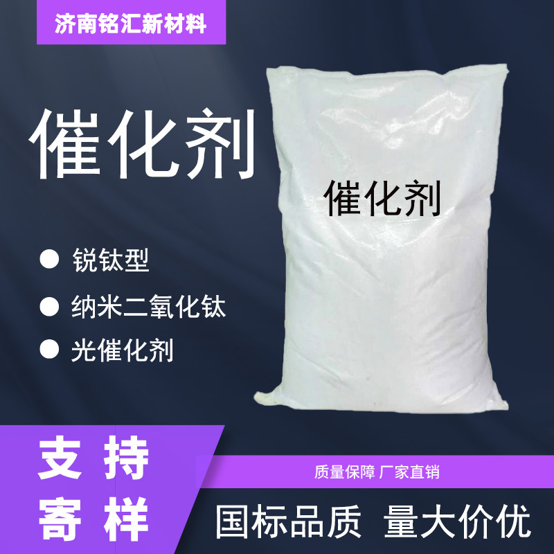 Промышленный сорт, национальный стандарт, нано-каталитический диоксид титана, гидратированный диоксид титана, метатитаническая кислота, промышленный катализатор