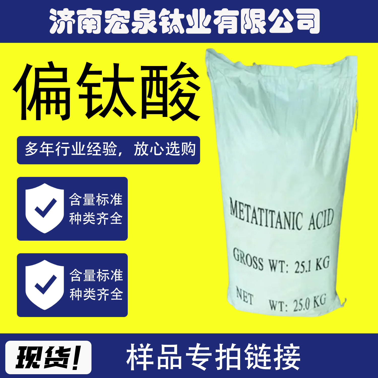Образец в наличии, содержание 99%, метатитаническая кислота, катализатор, гидратированный диоксид титана, CAS 12026-28-7, метатитаническая кислота