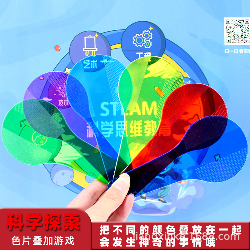 Three Primary Colors 6-Color Card Synthesizer Card Puzzle Teaching Aids Science and Technology Small Production Six-Color Color Transparent Board Toys
