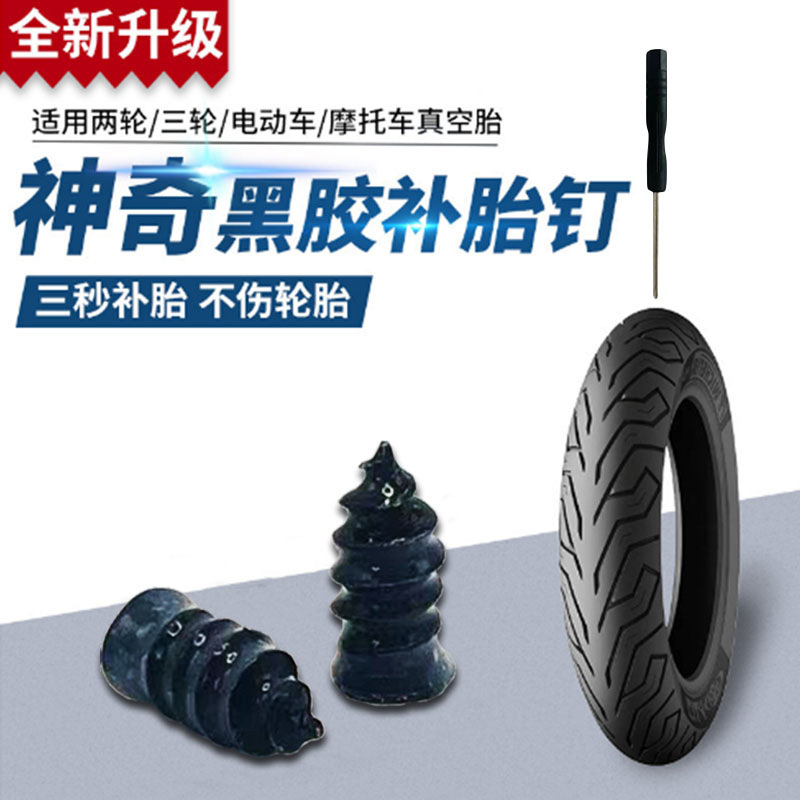 Motorcycle vacuum tire tire repair nail automobile electric vehicle tire quick tire repair rubber nail mushroom nail J103