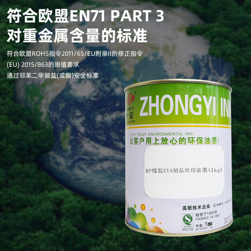Zhongyi Rp Series Rubber Screen Printing Ink Suitable for Printing Balloons Eva Products Tpr Synthetic Rubber and Other Elastic Materials