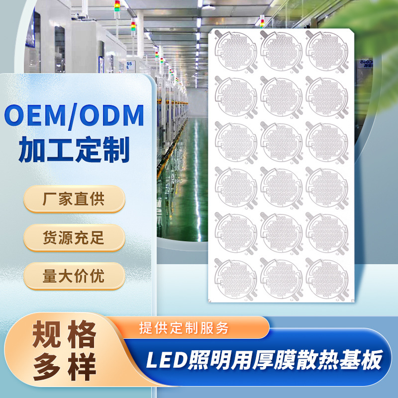 Подложка радиатора толстослойная для светодиодного освещения, платка Cob, толстослойная подложка радиатора, керамическая плита, подложка