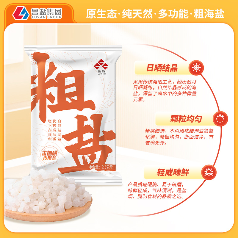 Lu Jing Sun-Dried Large Capsules Salt Produced by Guoqi 2.5kg Natural Sea Salt Large Capsules Coarse Salt Salt Baked Hot Compress Food Grade