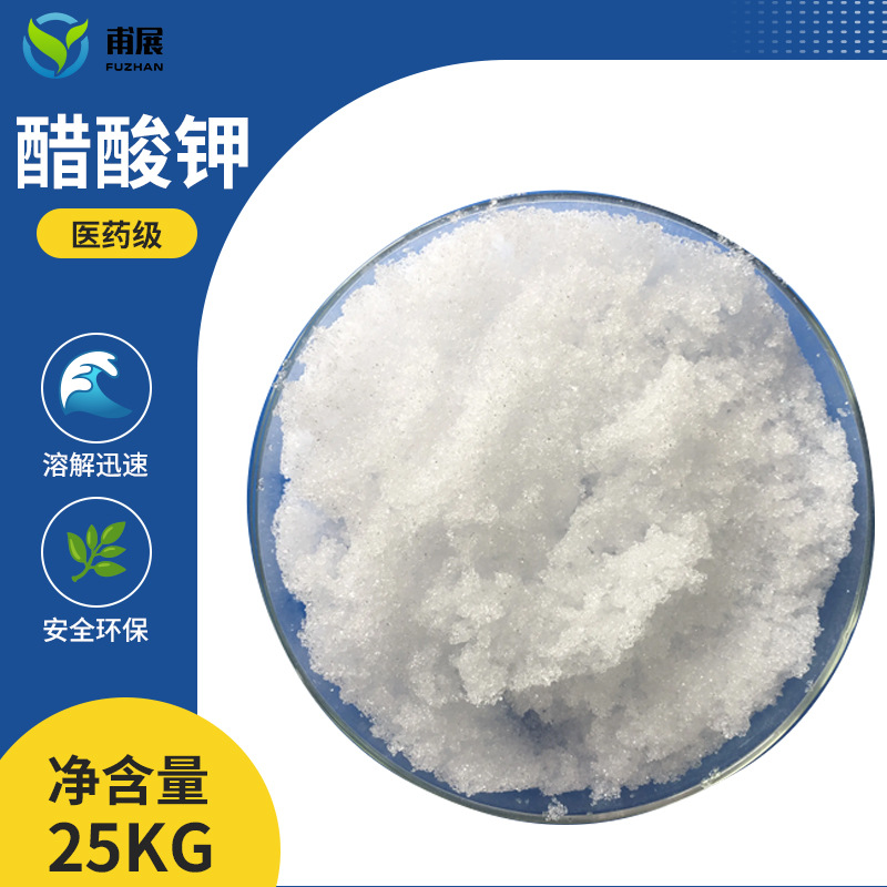 Potassium Acetate Pharmaceutical Grade Food Grade Potassium Acetate Liquid Industrial Grade Reagent Grade