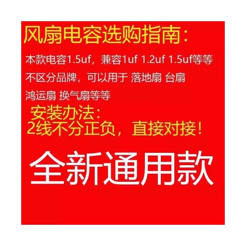 Universal 1.5Uf Shaking Head Electric Fan Capacitor Wall Fan Table Fan Floor Fan Motor Starting Capacitor Accessories Commonly Used Models