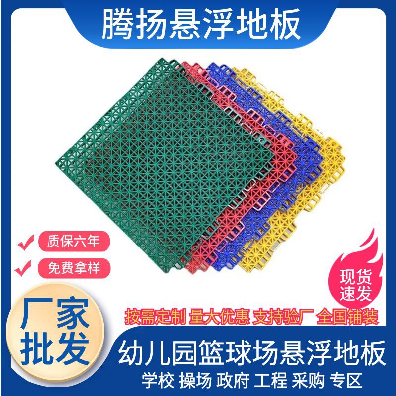 Подвесной пол для детского сада уличный баскетбольный корт противоскользящий собранный пол для игровой площадки бадминтона