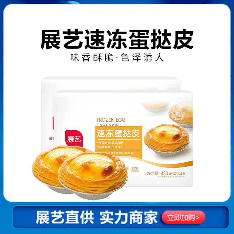 Выставочное искусство португальская яичная тарталетка корж яичного тарта жидкость 24 хрустящих коржей яичного тарта с бумажным подносом Выпечка домашние полуфабрикаты
