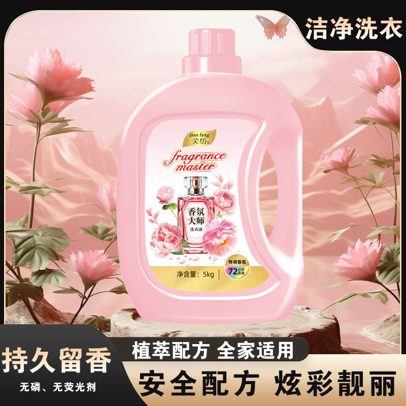 5kg Fragrance Master Home Laundry Detergent Authentic Official Flagship Store Long-Lasting Fragrance Men's Student Large Barrel
