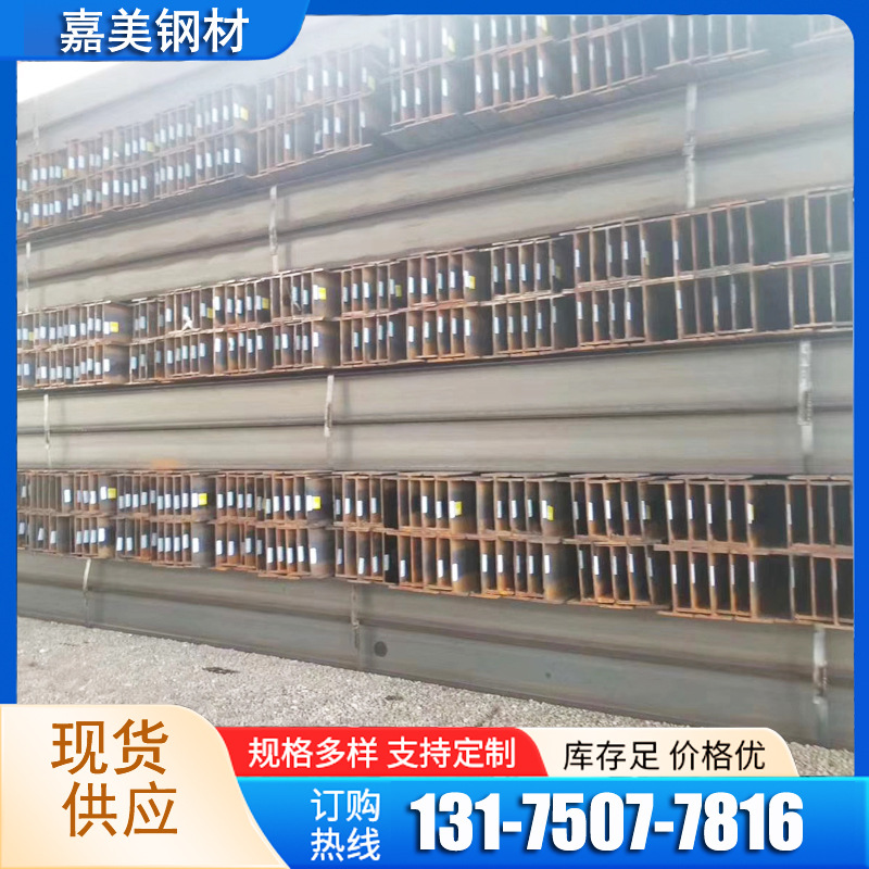 In-Stock H-Shaped Steel, I-Beam Steel, Steel for Structural Applications, H-Shaped Steel for Carport Brackets, Engineering Steel Beams, Hot-Dip Galvanized