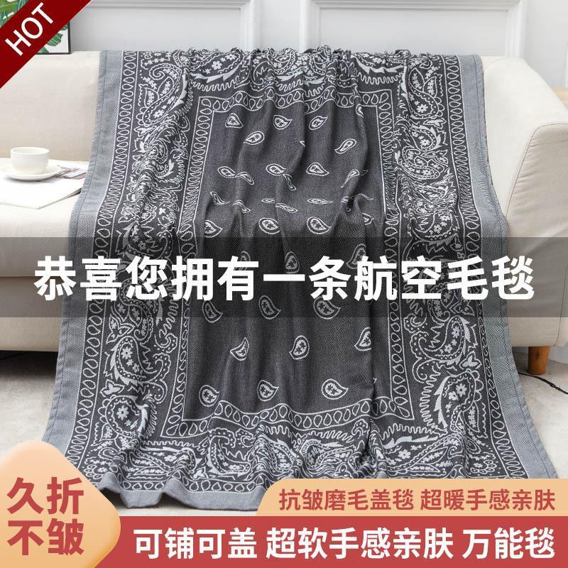Airplane First Class Aviation Blanket Summer Cool Blanket Sofa Blanket Nap Office Air Conditioning Blanket Cover Blanket Lunch Break Blanket