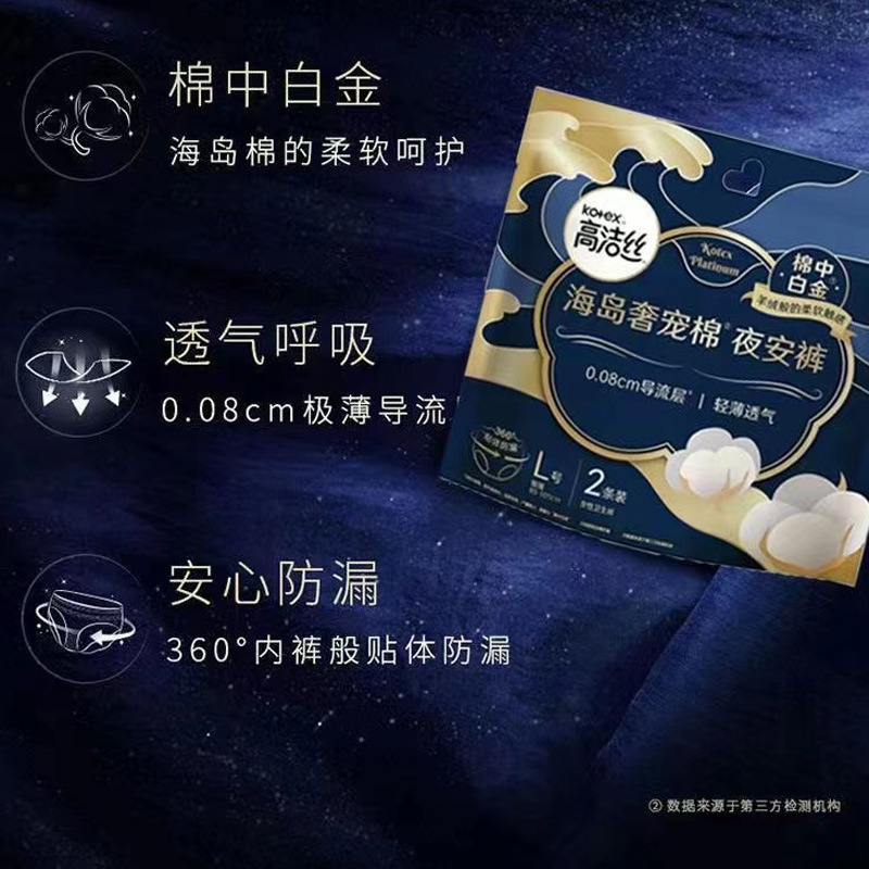Kotex Island Luxury Pet Cotton Night Pants Sleeping Pants Sanitary Napkins Ultra-thin Night Aunt Napkins L Size 2 4909