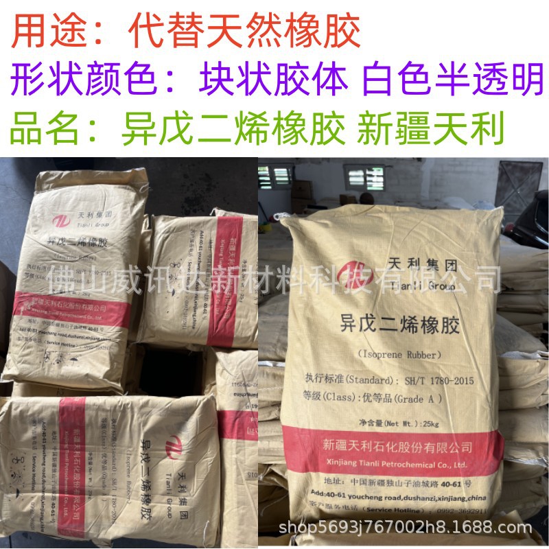Isoprene Rubber Tlir80 Xinjiang Tianli Direct Supply Replaces Natural Rubber Medical Grade Food Grade Yellowing Resistance