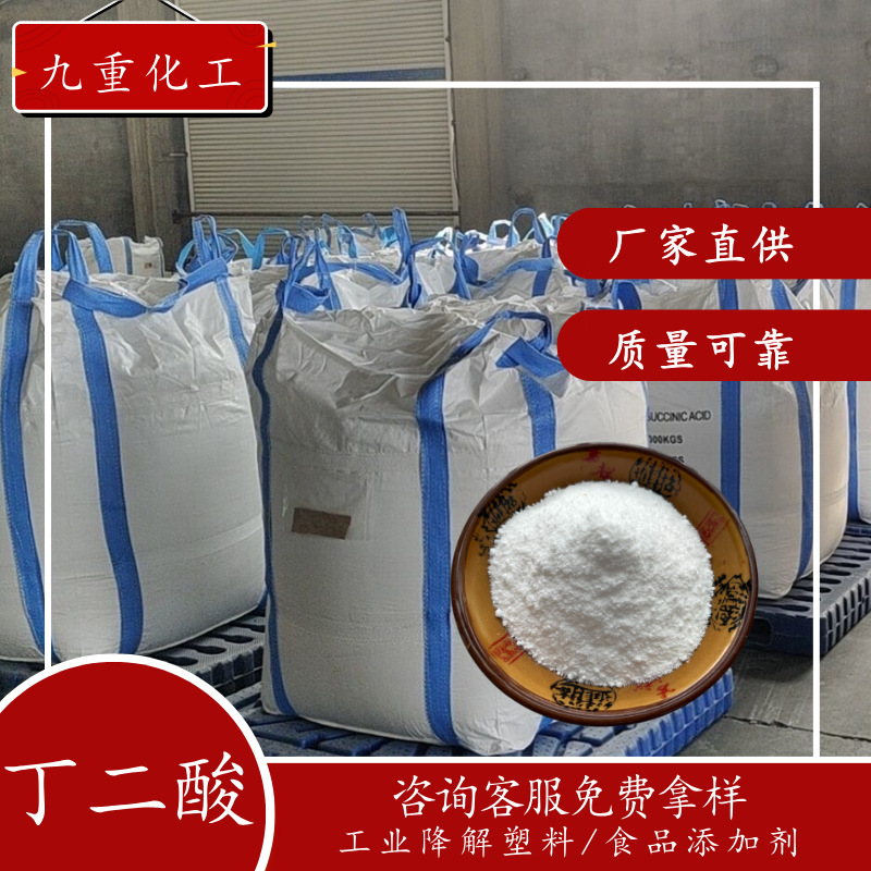 Food Additive Succinic Acid 99.65 High Purity Succinic Acid Succinic Acid for Industrial Degradable Plastics