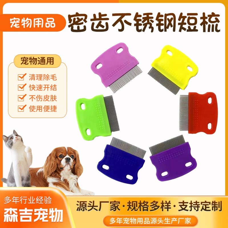Короткая расческа для домашних животных с плотными зубьями и стальными иглами для удаления шерсти