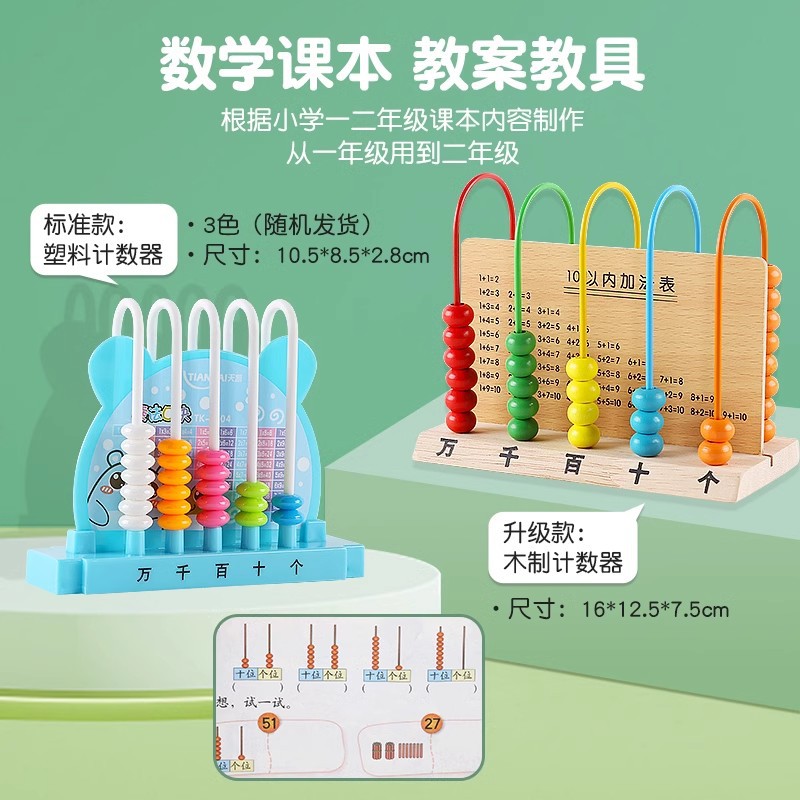 Wooden Teaching Aids Primary School First Grade Mathematics Enlightenment Learning Tools Clock Computing Rack Counting Stick Direction Cognitive Geometry