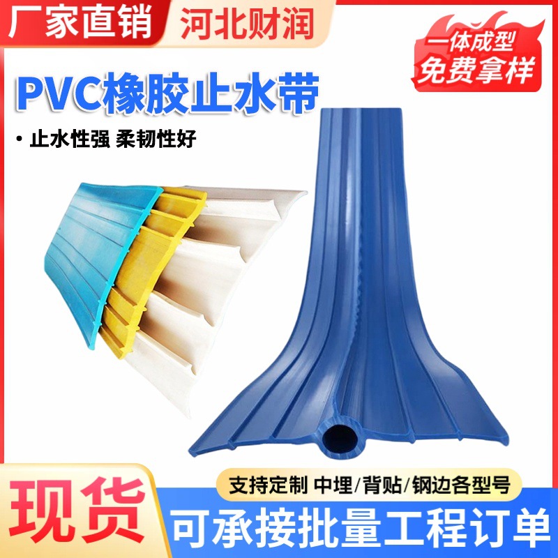 Pvc Rubber Waterstop for Mid-Mounted Expansion Joints in Bridges, Tunnels, and Culverts with Round Holes, Specifically for Waterproofing Bridges and Tunnels