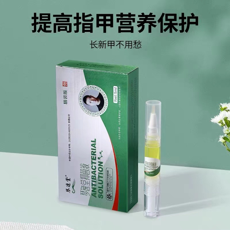 Official Genuine Qinyitang Antibacterial Liquid Onychomycosis Liquid Onychomycosis Huang's Onychomycosis Liquid.