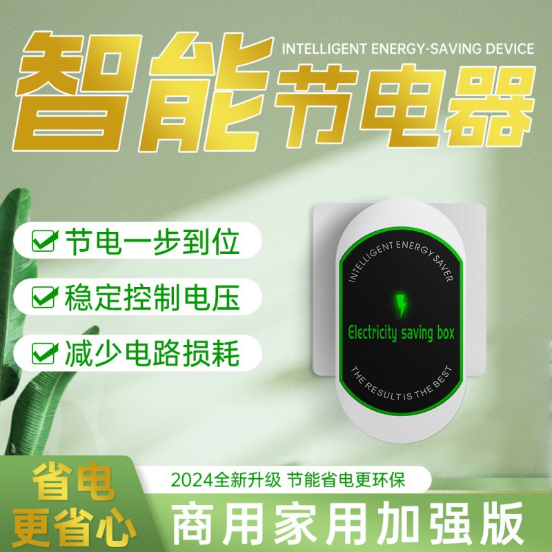 Кросс-браузерный регулятор напряжения для бытовой техники Энергосберегатель Умный домашний энергосберегатель Новый энергосберегатель YL