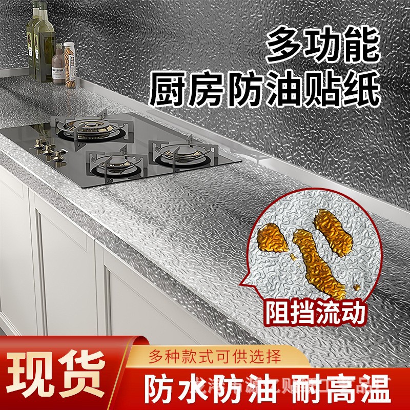 Kitchen Oil-Proof Stickers, High Temperature Resistant Self-Adhesive Wall Stickers, Waterproof and Anti-Fouling Cabinet Mats, Stove Self-Adhesive Table Aluminum Foil Stickers