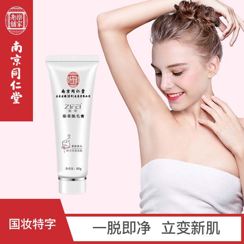 Крем для удаления волос Nanjing Tongrentang Zifei, безболезненное удаление волос с тела, подмышек, ног, интимных зон, волос на губах