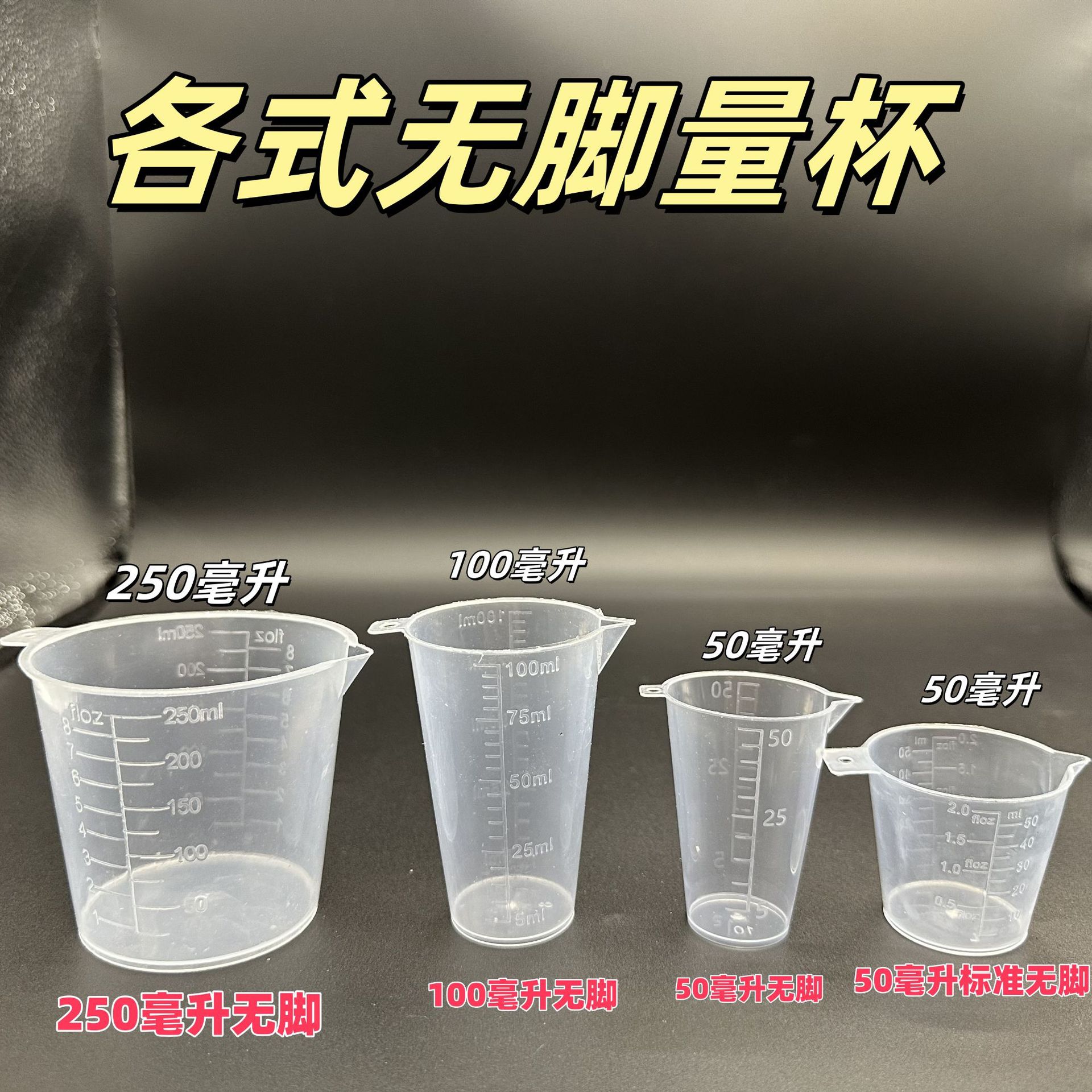 Supply Various Plastic Graduated Measuring Cups 50ml 100ml 250ml 500ml Pesticide Measuring Cup Dispensing Tools