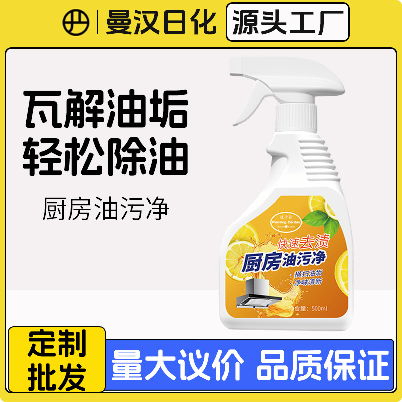 Очиститель жира для кухни, мощный очиститель для удаления жира с вытяжек