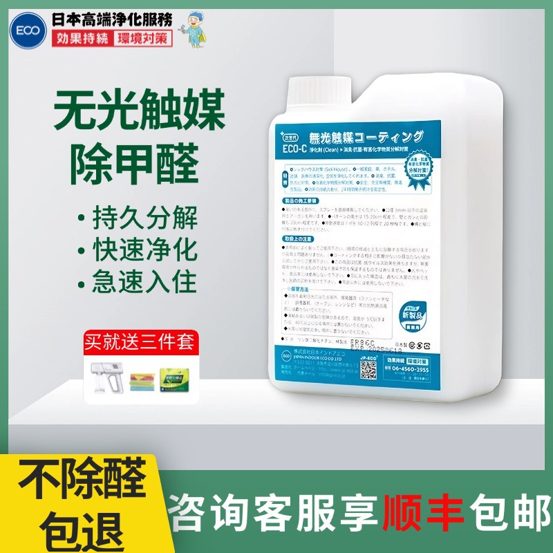 [Large Bottle] Japan Imported Nano Photocatalyst to Remove Formaldehyde, Non-Photocatalyst Formaldehyde Spray Scavenger