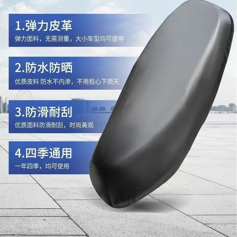 Electric Vehicle Seat Leather Cushion Cover, Universal Cover for Motorcycles, Scooters, and Electric Motorcycles, Elastic Leather Cover