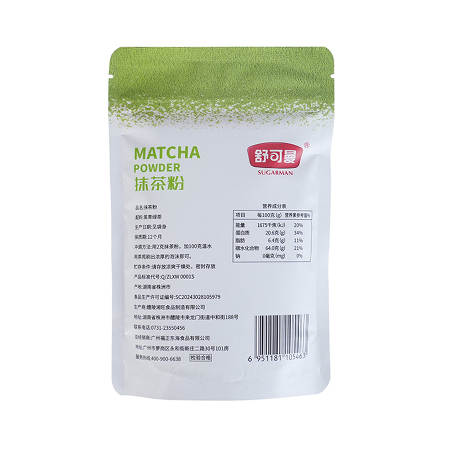 Factory wholesale 100 grams of Schukman matcha powder baking raw materials