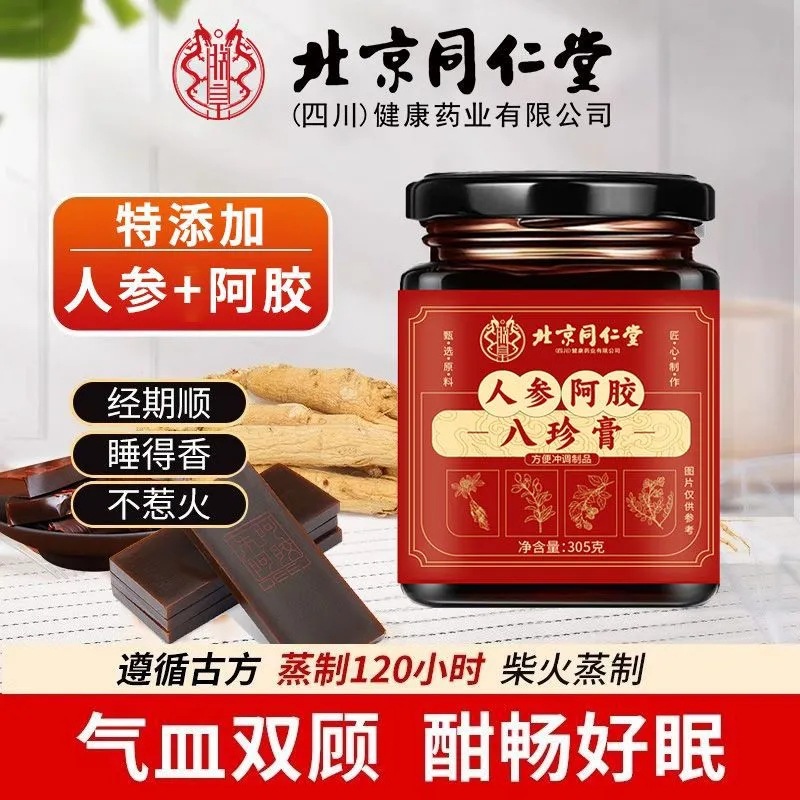 Beijing Tongrentang ginseng donkey-hide gelatin bazhen ointment 305g donkey-hide gelatin ointment genuine goods in stock generation wholesale