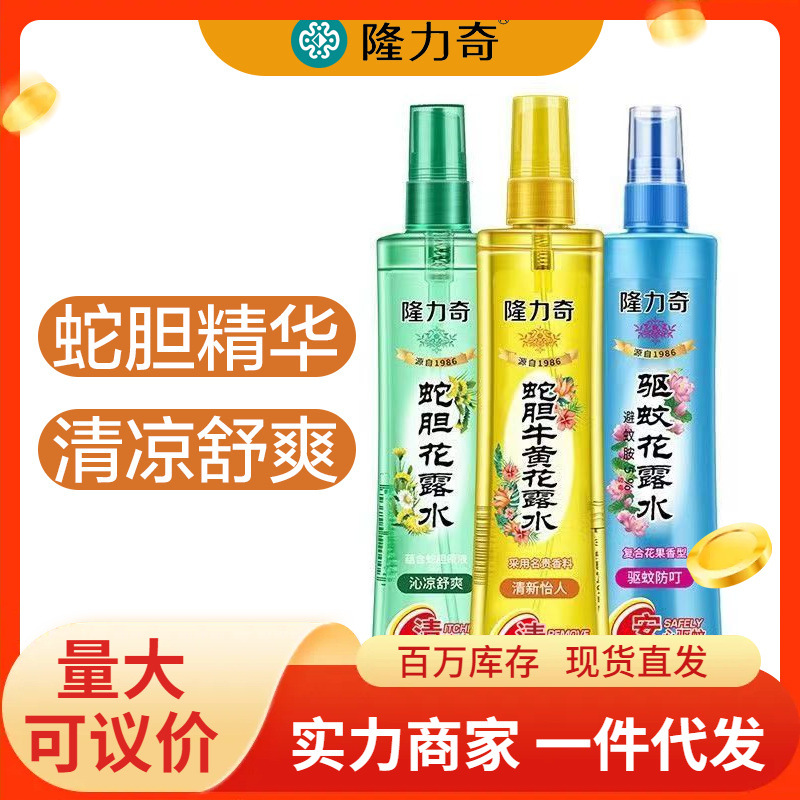 Оптовая продажа Longliqi туалетной воды от комаров летом