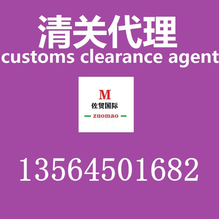 Shanghai Zomao Asean Form/E Origin Certificate Service Destination Port Customs Clearance One-Stop Full Service