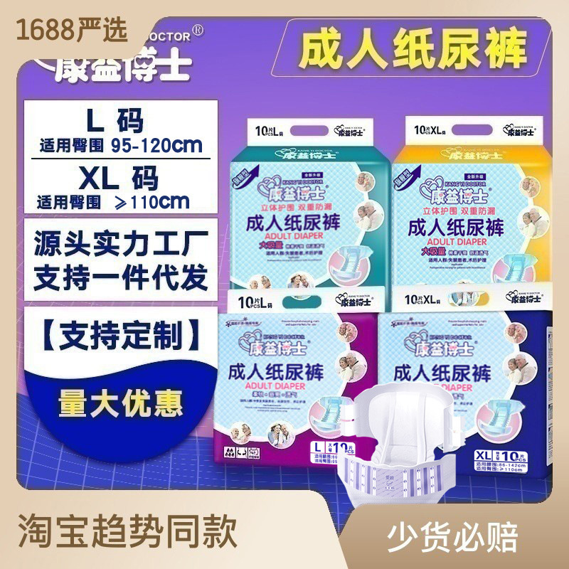 Подгузники для взрослых Dr. Kang Yi, одноразовые подгузники для пожилых мужчин и женщин