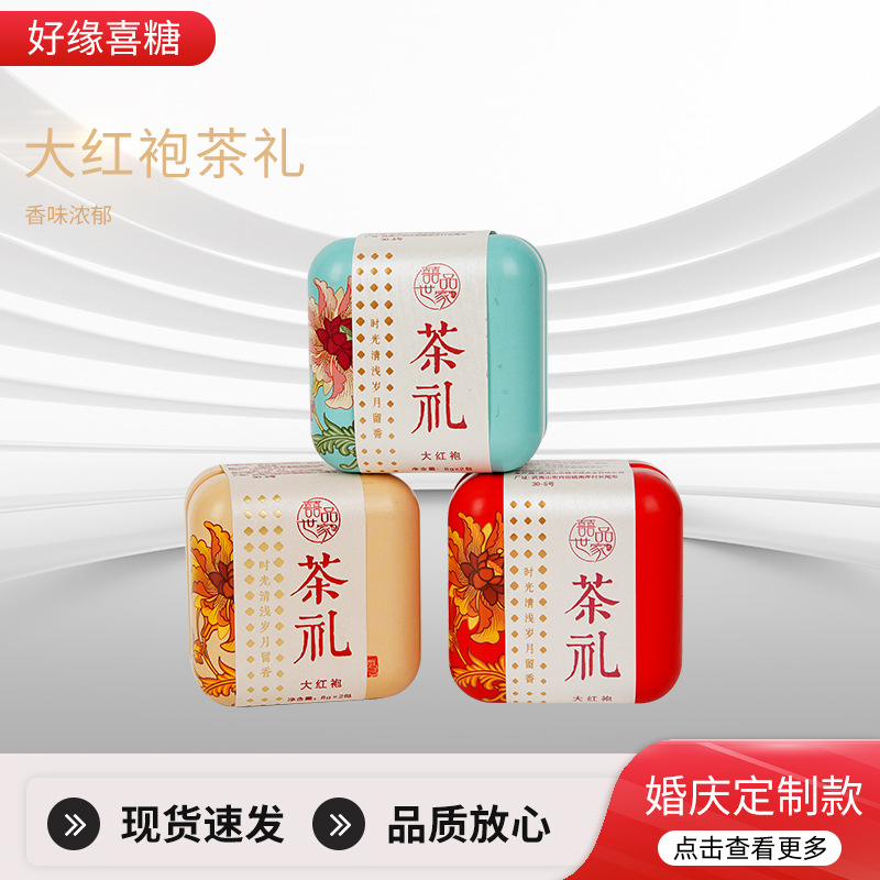 Чай Дахунпао церемония железная коробка 2 упаковки 16г свадебный сахар церемония полнолуние церемония годовалого ребенка сопровождающая церемония шутка продукты
