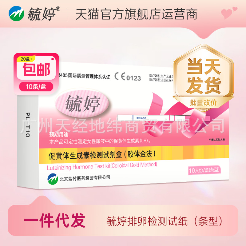 Тестовая бумага Yuting для определения периода овуляции, высокоточный артефакт для подготовки к беременности, полуколичественный детектор, тестовая полоска