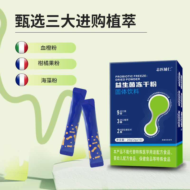 Zhiyi Fuxin Probiotic Freeze-Dried Powder Wholesale Active Probiotic Powder Intestinal Probiotic Three Trillion Solid Drink