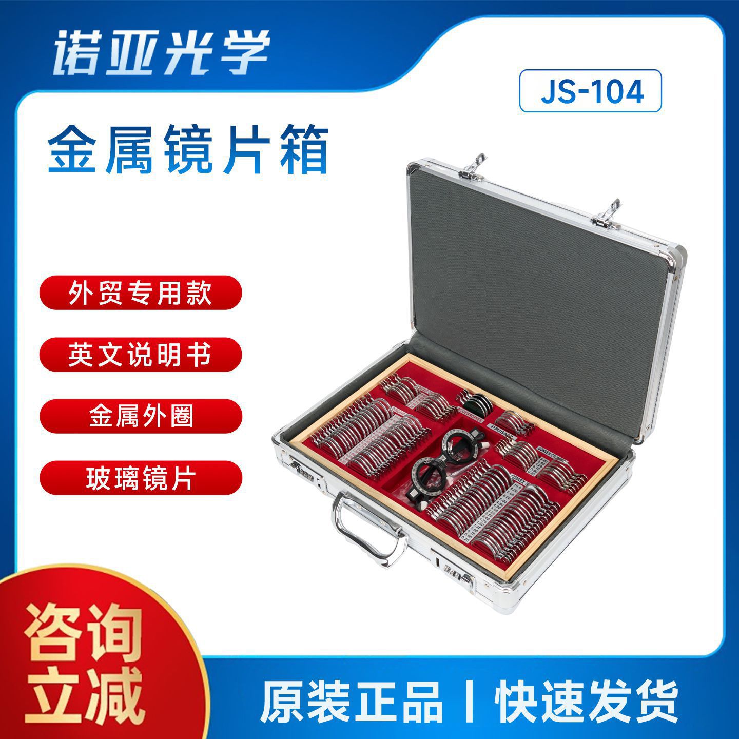 Оптический коробка для линз Js-104 Экспортный металлический вставной ящик Пробные линзы Коробка для очков Металлическое кольцо Оптика