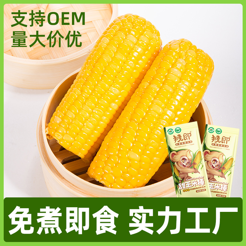 Сладкая кукуруза из Гуанси, прямая оптовая продажа, вакуумная упаковка, готовая к употреблению
