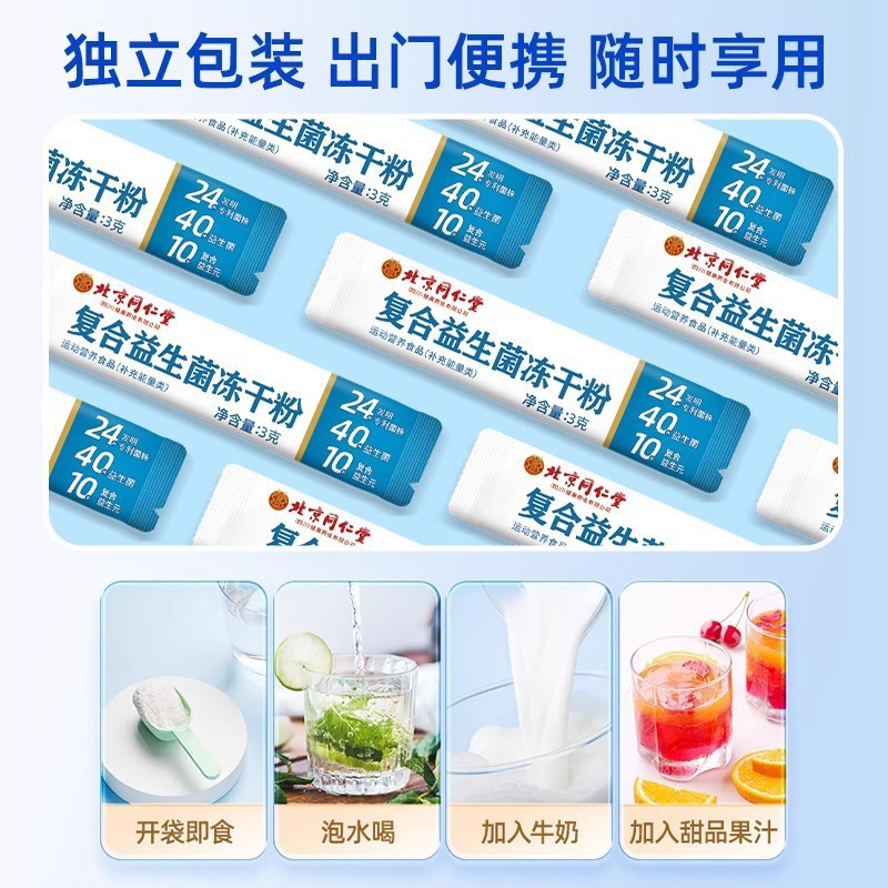 Beijing Tongrentang Gastrointestinal Probiotic Freeze-Dried Powder Sucrose-Free Sports Nutrition Food Spot Wholesale Delivery