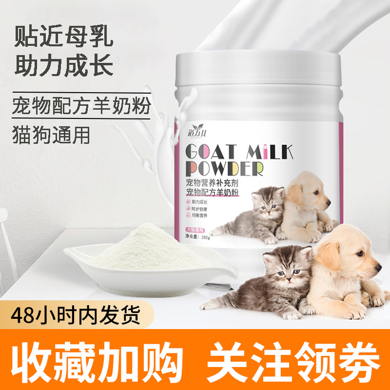 Daoliqi Pet Goat Milk Powder 280g General Nutritional Supplement for Dogs and Cats Goat Milk Powder Pet Whole Box 40 Cans Wholesale